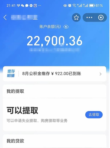 防城港个人可以提公积金（个人能不能把公积金提出来）